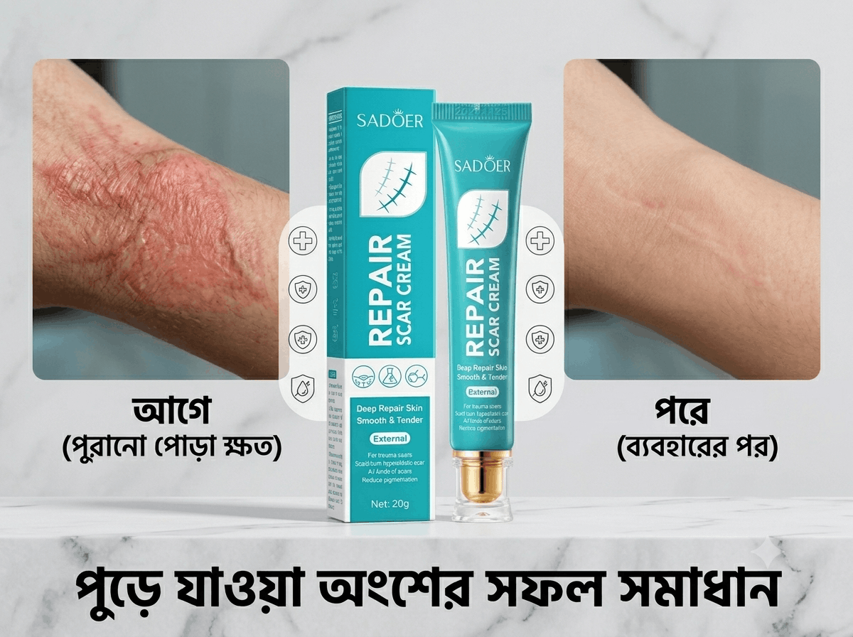 [পোড়া দাগের মেরামত]